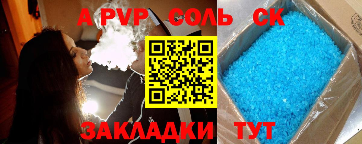 Alpha PVP СК  Альфа ПВП крисы CK  Вход с VPN  Корсаков  где купить наркотик  Альфа ПВП Соль  A-PVP 