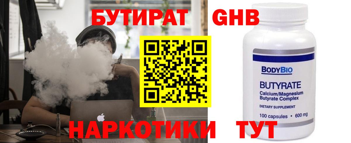 Корсаков  Бутират BDO 33%  БУТИРАТ  Вход с VPN 