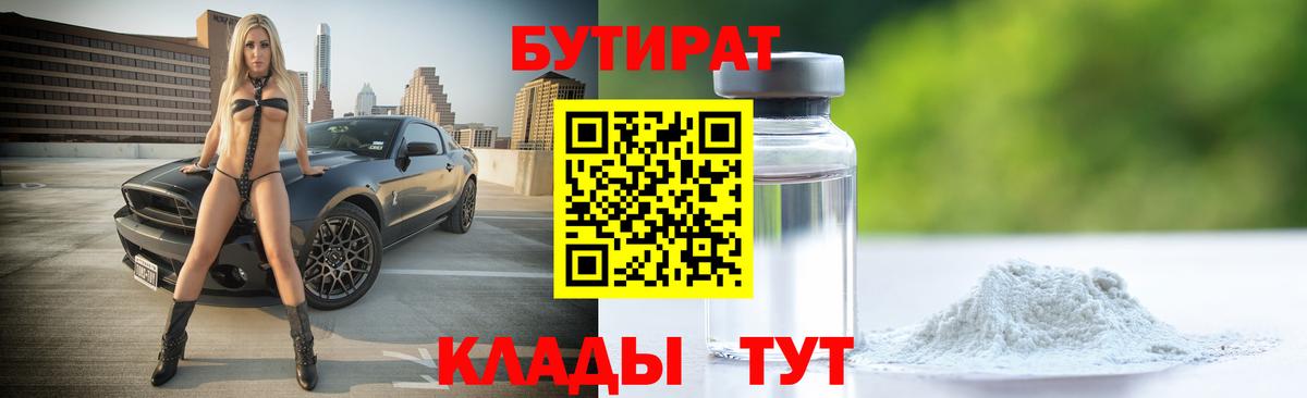 БУТИРАТ жидкий экстази Корсаков