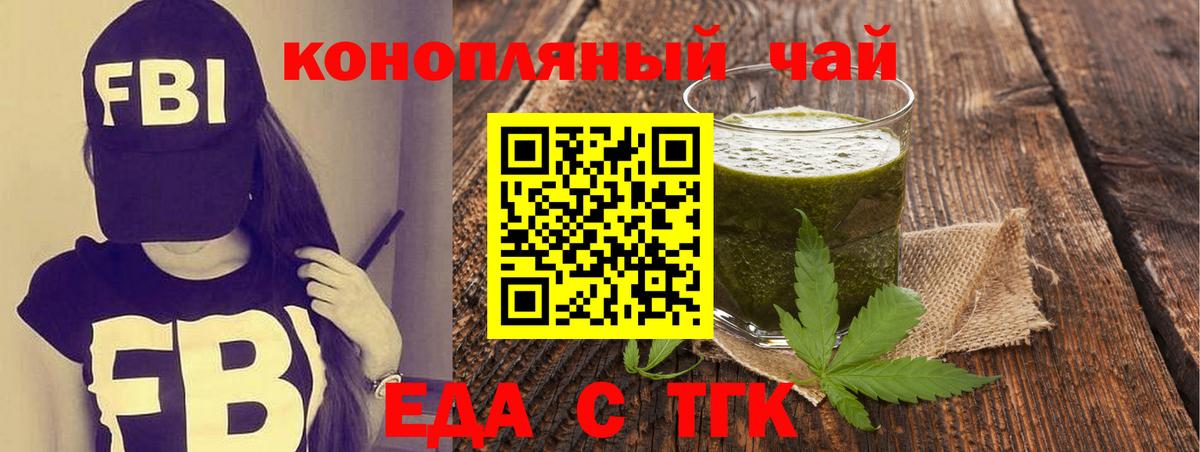Еда ТГК марихуана  Вход с VPN  Корсаков 