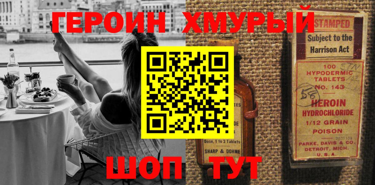 Героин гречка Корсаков