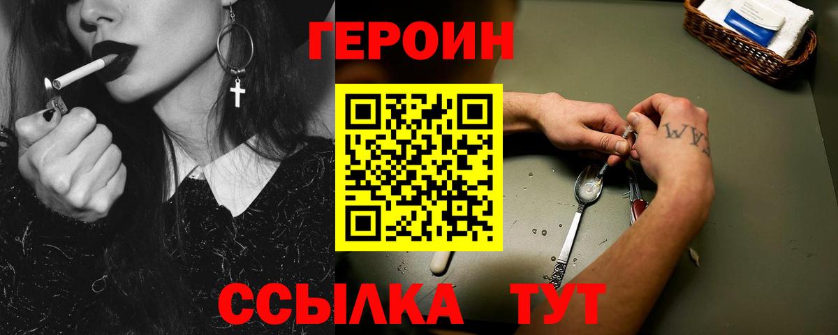 ГЕРОИН  Вход с VPN  Корсаков  ГЕРОИН хмурый 