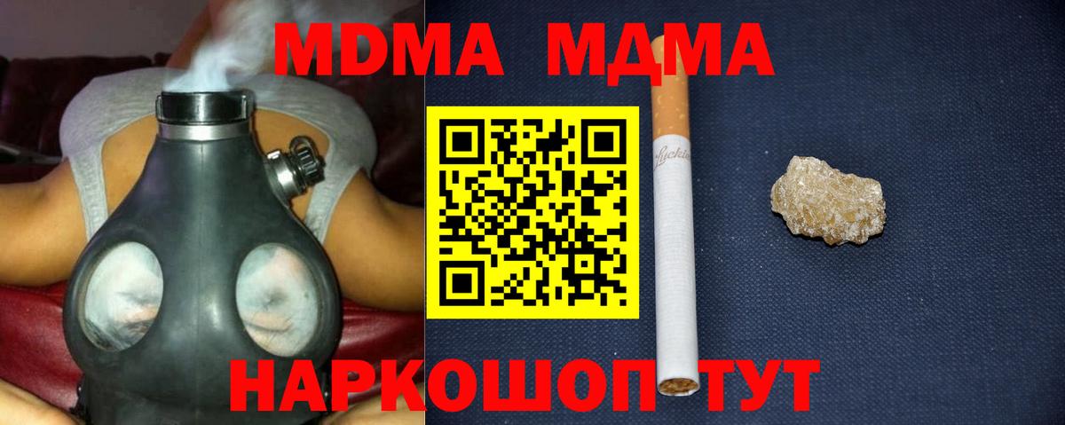 МДМА crystal  МДМА  MDMA VHQ  Корсаков  Вход с VPN 