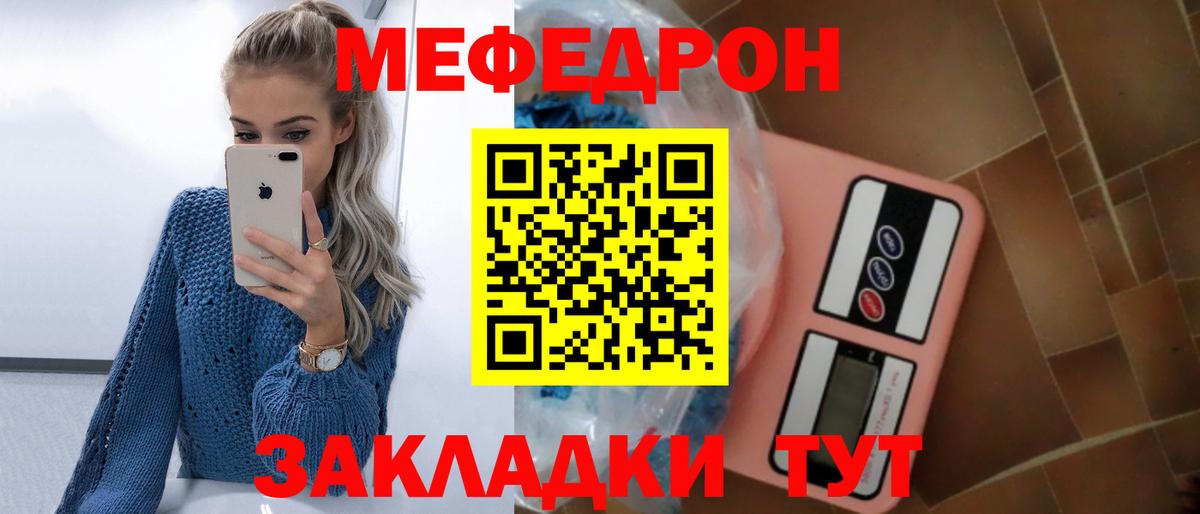 Меф мука Корсаков